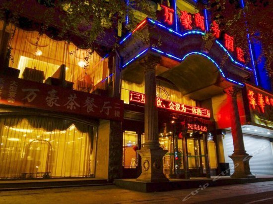 Wanhao Business Hotel Dandong